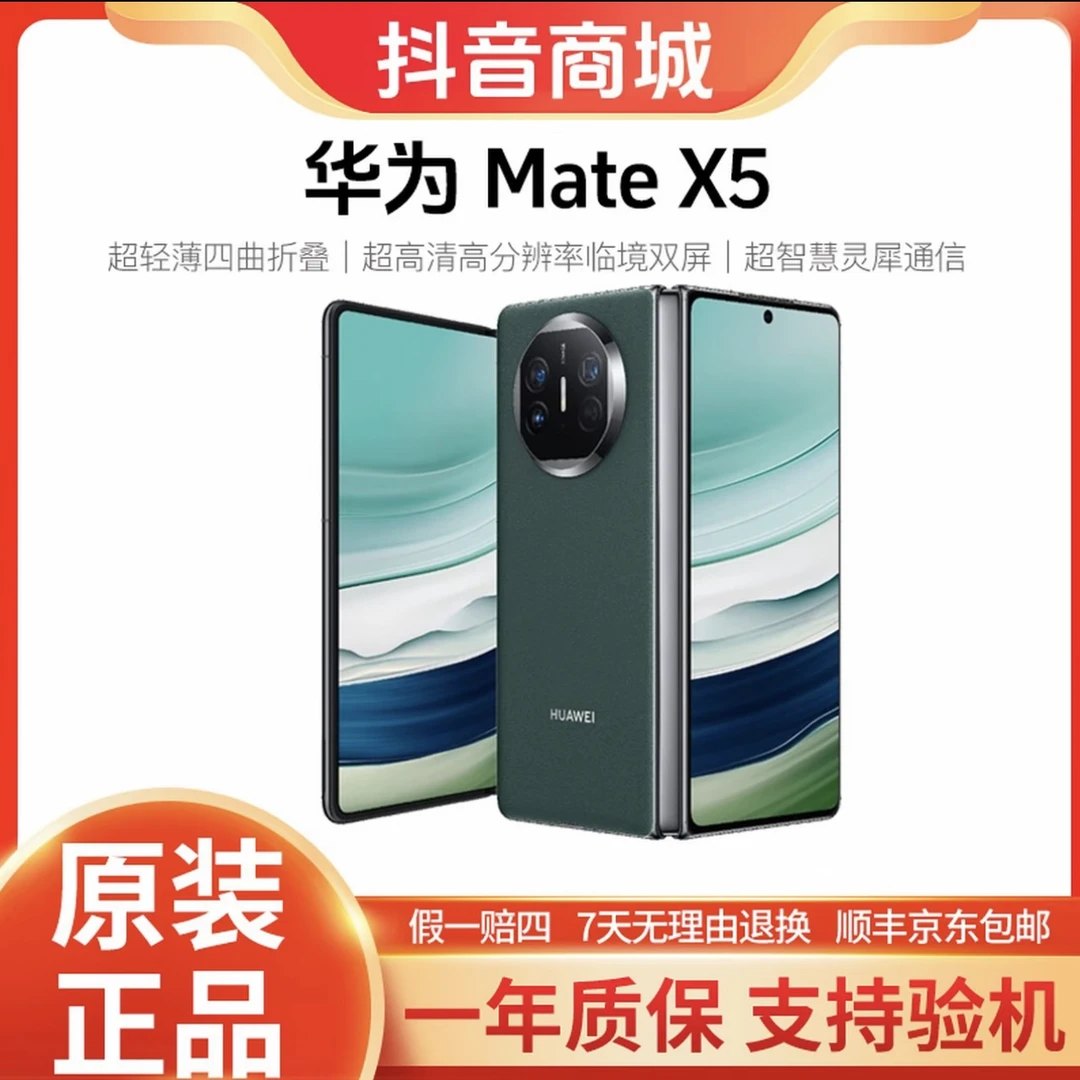 准新品 Huawei/华为 MATE X5【24期分期】商务折叠手机