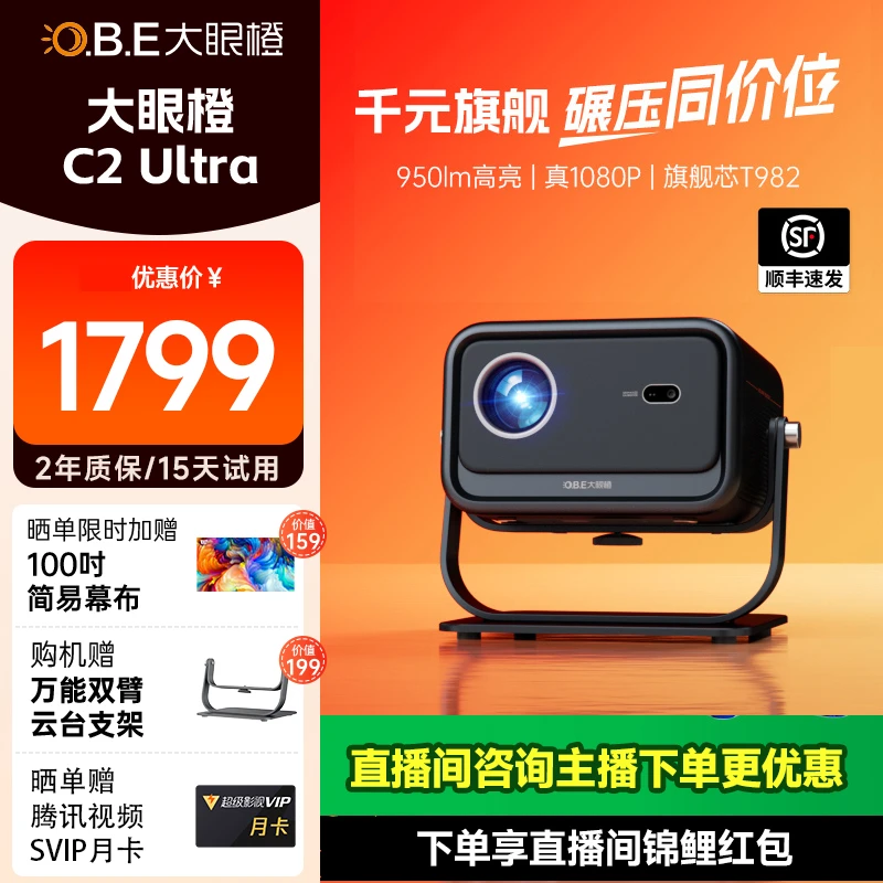 大眼橙C2Ultra投影仪家用高清1080P投影仪推荐