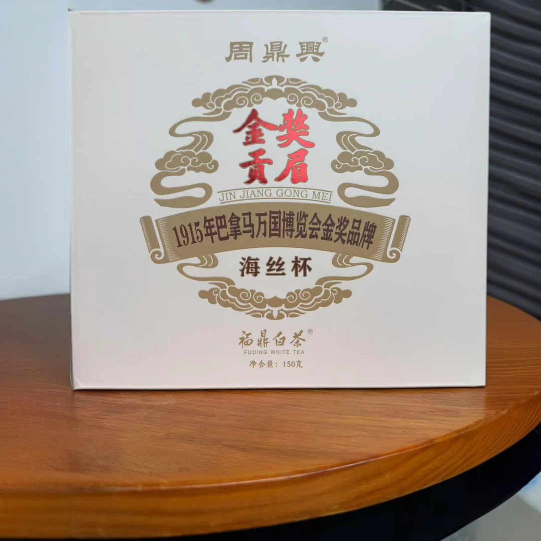 周鼎興周鼎兴2022年福鼎白茶春贡眉