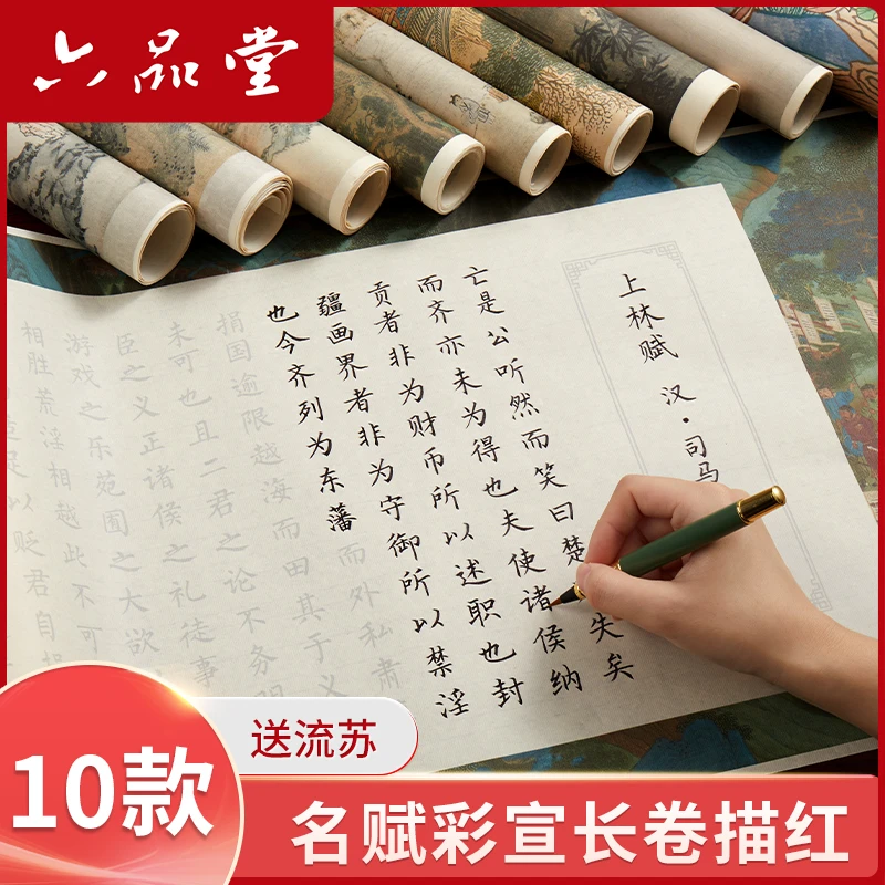 上林赋全文复古画卷5.5米长卷小楷初学者经典文学作品临摹六品堂