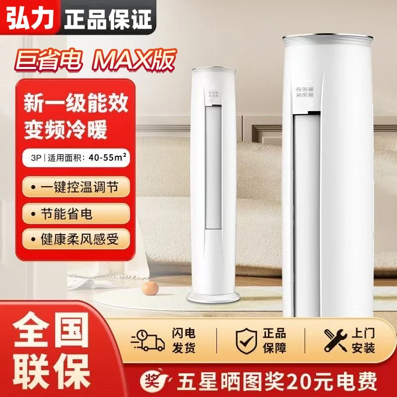 [上门安装+40%国补]空调大3匹一级能效冷暖两用静音室内