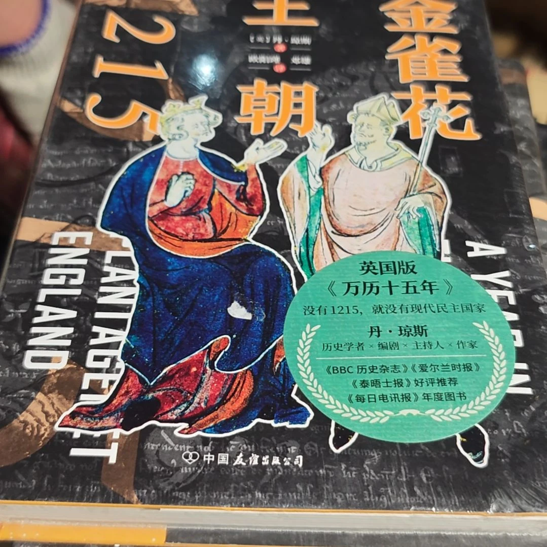 金雀花精装塑封库存书
