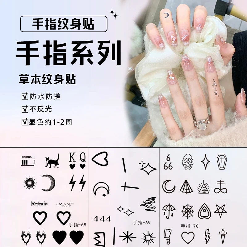 手指小图纹身贴防水女持久爱心手腕小清新草本仿真果汁学生ins风