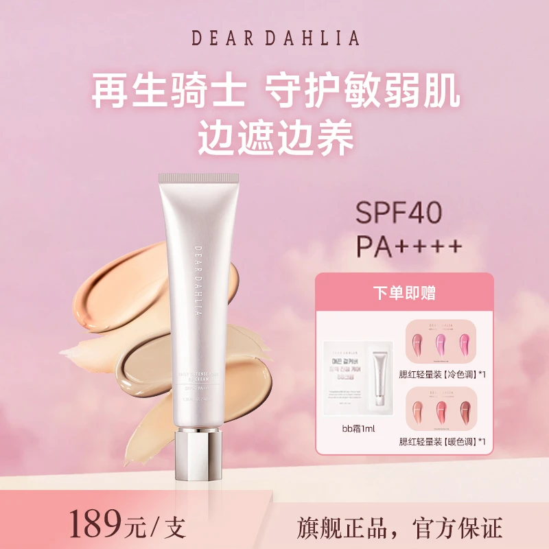 【木子末专属】日间修护多合一粉底霜保湿打底遮瑕防晒BB霜提亮持久