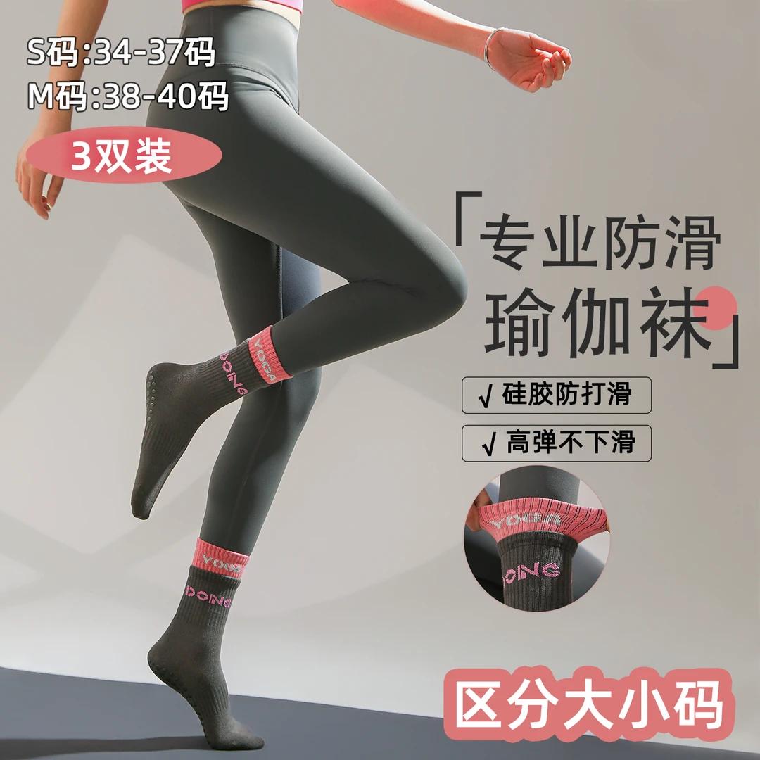 分码瑜伽袜专业硅胶蹦床防滑袜女室内健身运动专用普拉提袜子小脚