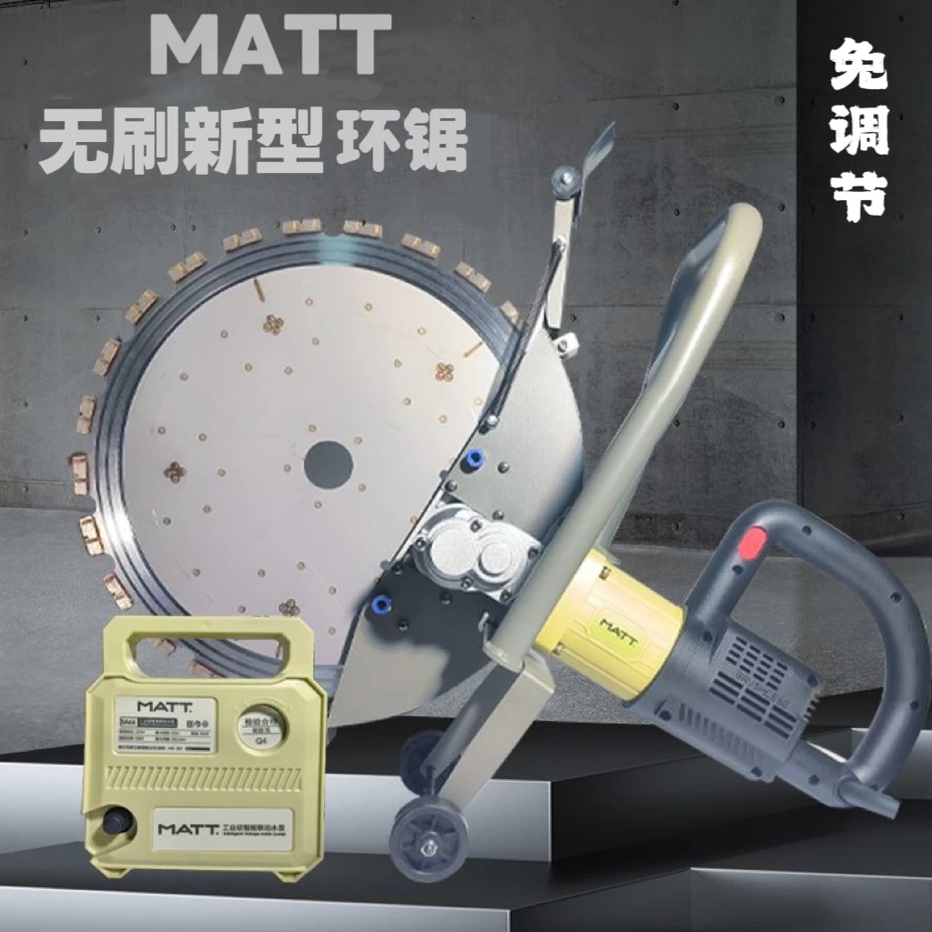 马特MATT切墙机环锯免调节混泥土钢筋手提式