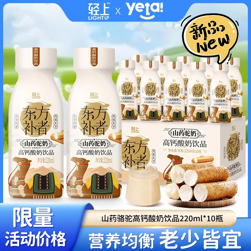 【3重营养 一瓶到位】山药驼奶高钙酸奶饮品添加胶原蛋白肽代餐饮料