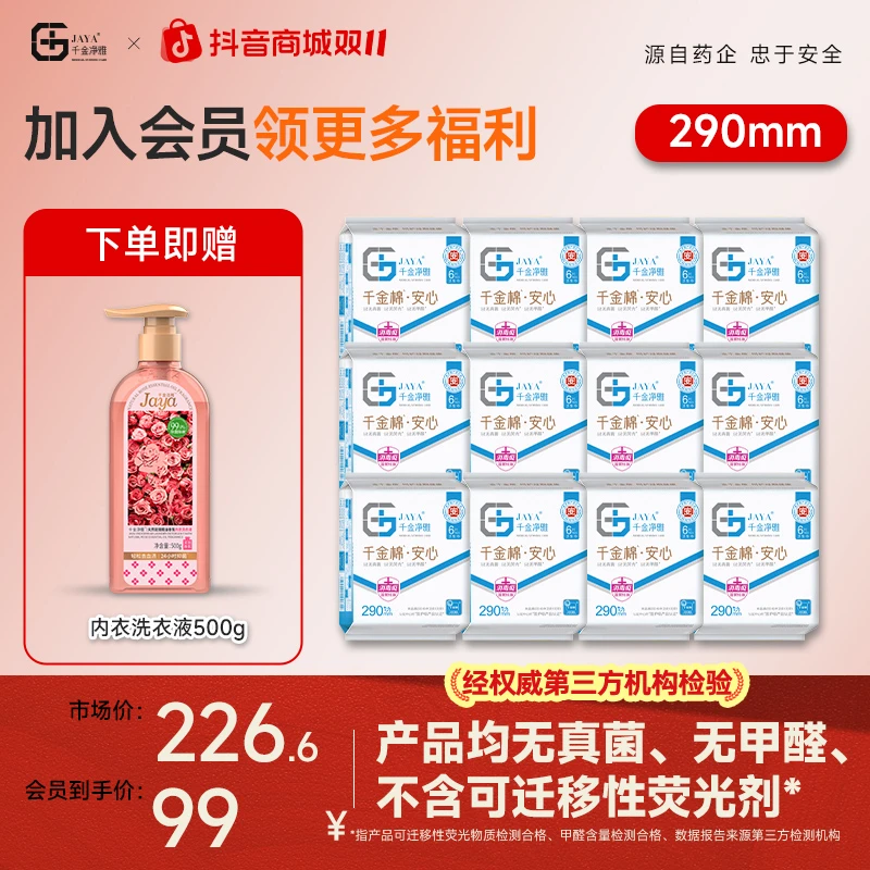 千金净雅290mm夜用纯棉卫生巾推荐红榜医护用消毒级正品旗舰