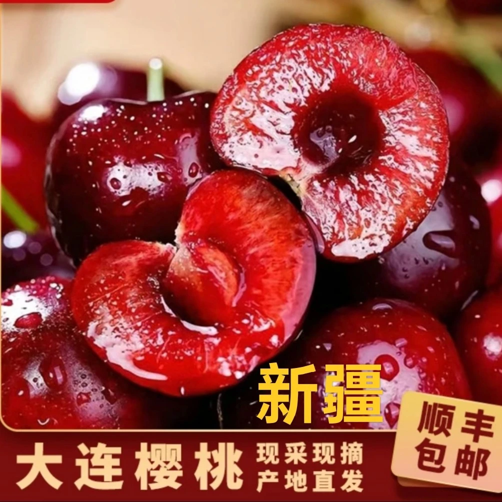 【顺丰新疆包邮】空运大连美早3J/5J大樱桃毛重0.9公斤 内附果径卡