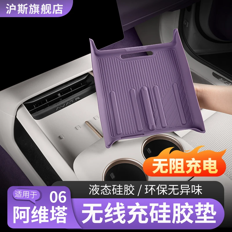 阿维塔06/07中控无线充硅胶垫12内饰防滑水杯套车内用品改装配件