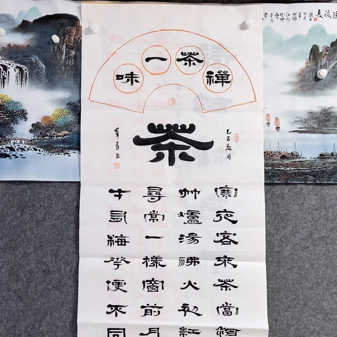 书法老师书画作品