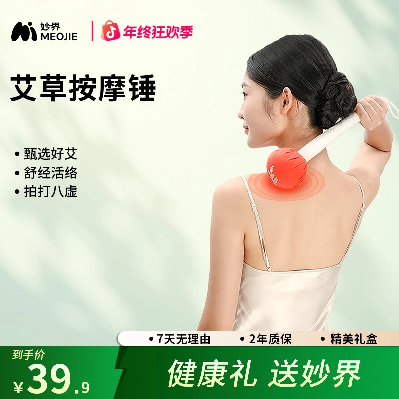 妙界艾草锤子养生按摩捶背锤肩敲打棒经络拍八虚拍打艾灸筋络颈椎