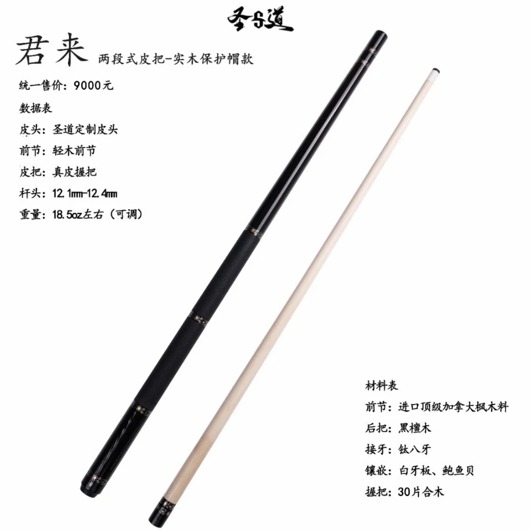 圣道手工杆 君来-两段黑檀素面