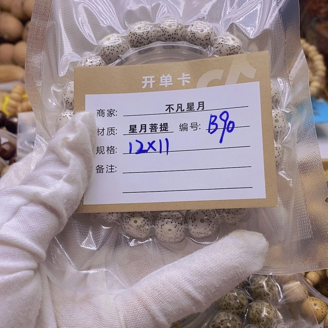 星月菩提吊坠1111112222222B90