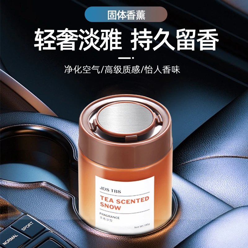 车载香薰固体香膏持久留香净化空气祛除异味高档香水车内祛除异味
