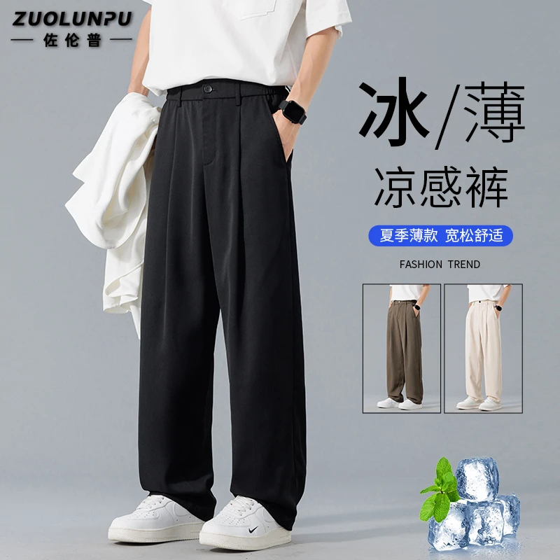 冰丝小西裤男士2025夏季薄款垂坠感直筒西装裤宽松阔腿休闲长裤子