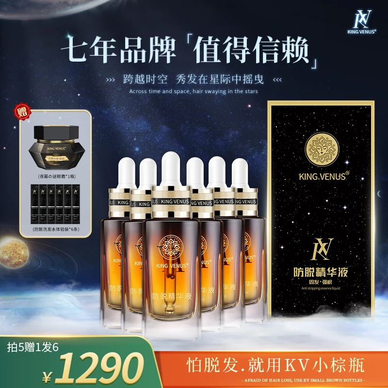 KING VENUS防脱精华液6瓶赠一盒眼霜