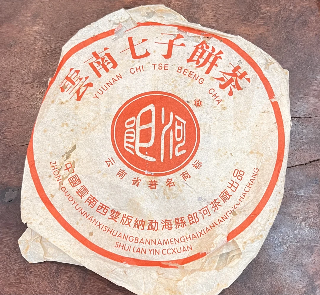 【知了老茶行】99郎河熟饼 357g（熟）普洱茶（实际以直播为准）