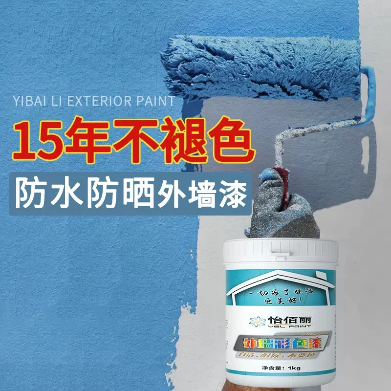 防水防晒外墙乳胶漆可自刷用于户外水泥围墙墙面翻新改色涂料