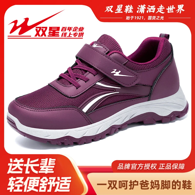 双星八特中老年健步鞋子旅游运动鞋软底防滑妈妈鞋轻便舒适休闲鞋