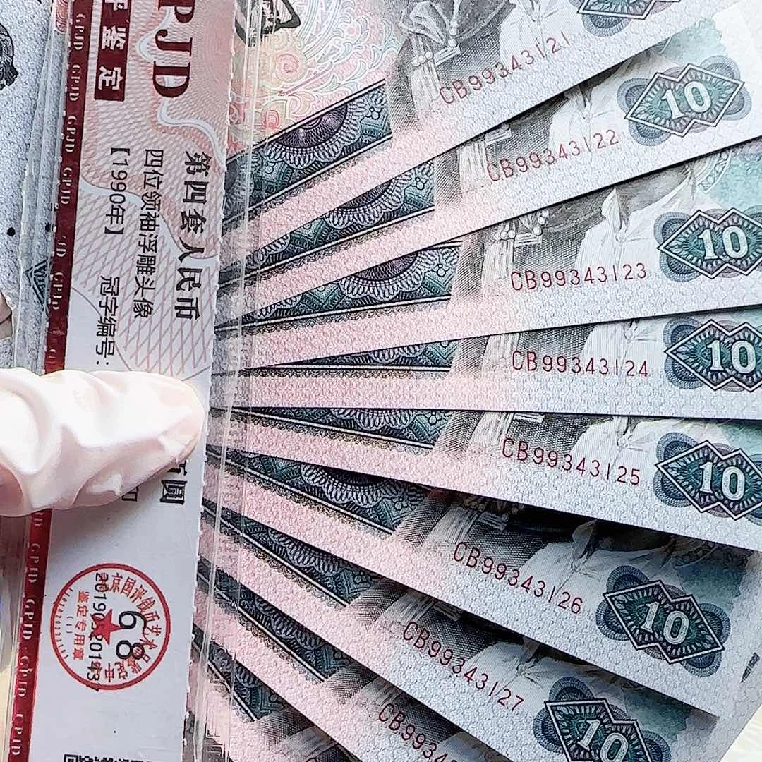 8010标十保真原票…………绝品