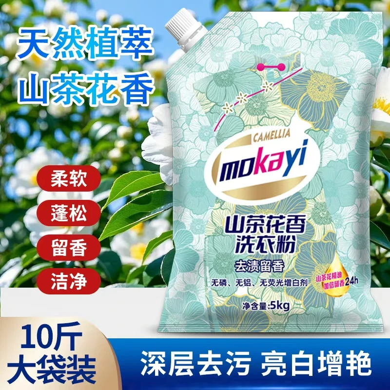 【到手10斤】老品牌山茶花洗衣粉试用5斤深层洁净不满意扔掉退款-