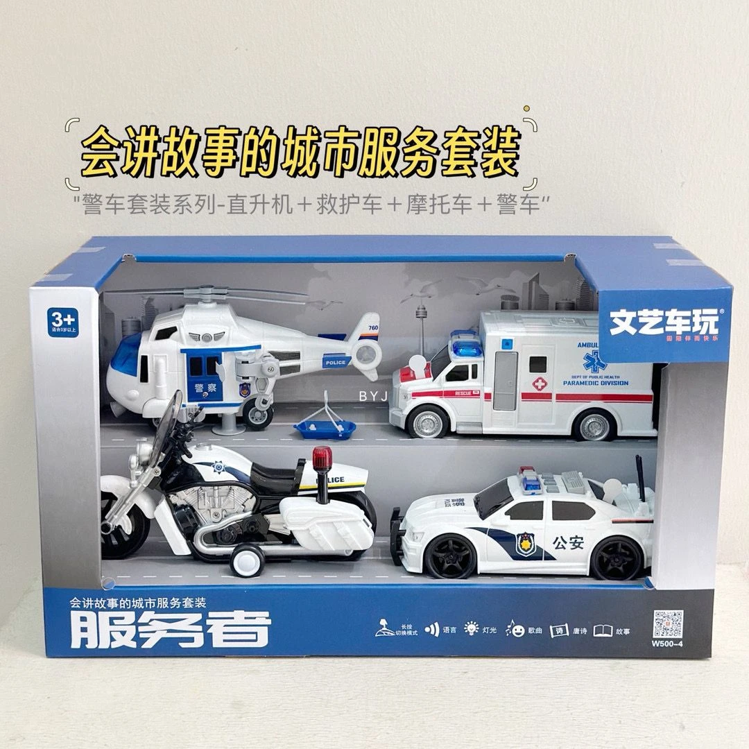 文艺-警车套装系列 4只装 带灯光早教 惯性模型儿童 大礼盒