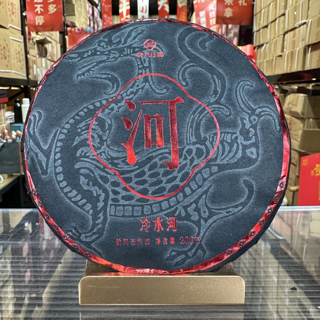 2019年同兴庄园冷水河普洱茶生茶200g