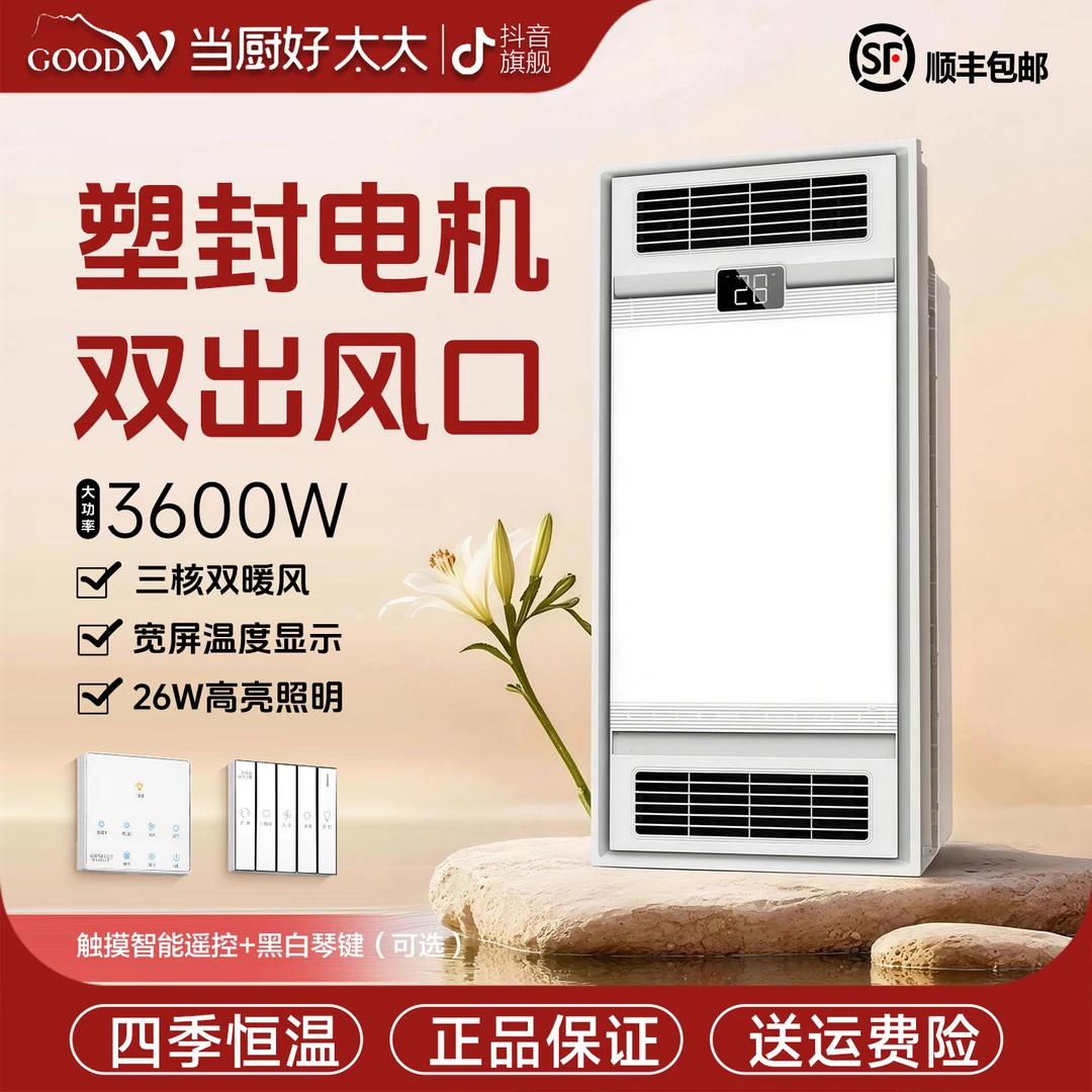 【当厨好太太】浴霸灯暖照明一体2025年新款浴室风暖浴霸推荐T23-2