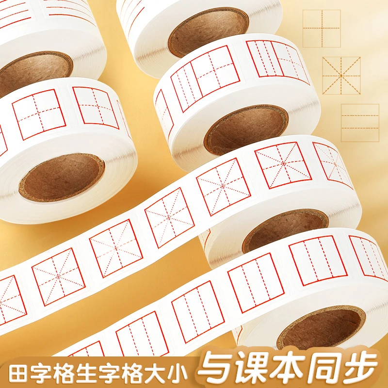 修正贴纸学生修正纸田字格错字贴拼音格米字格英语格改正纸涂改贴