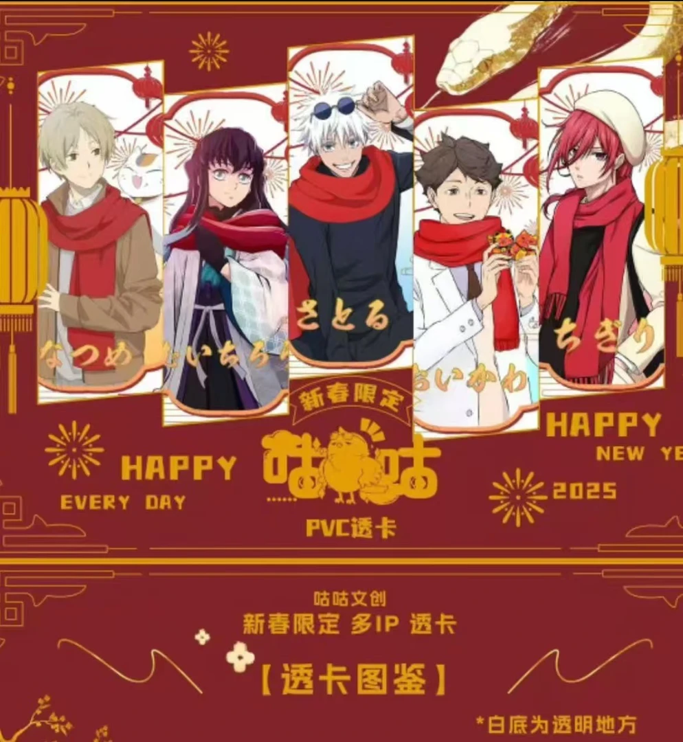 咕咕文创《咒回/排球/鬼灭/蓝锁/夏目》混ip新春透卡色纸盲袋