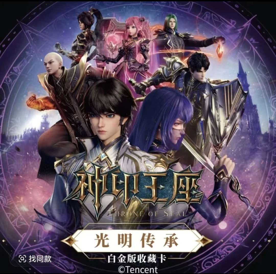 【叠叠】5米包card.fun/集卡社神印王座光明白金版武庙诸葛亮实体卡