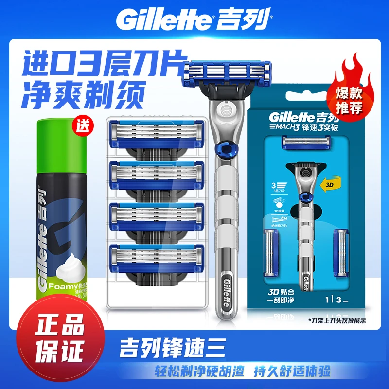 Gillette/吉列锋速3剃须刀手动突破三层刀片男老式刀架刀头刮胡刀