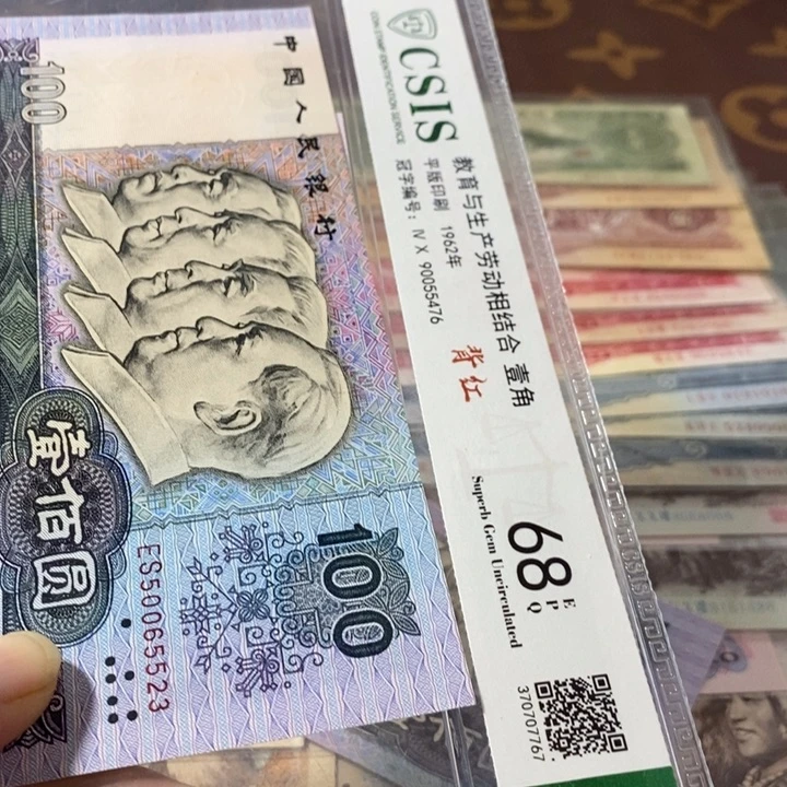 第四套人民币80100元50065523