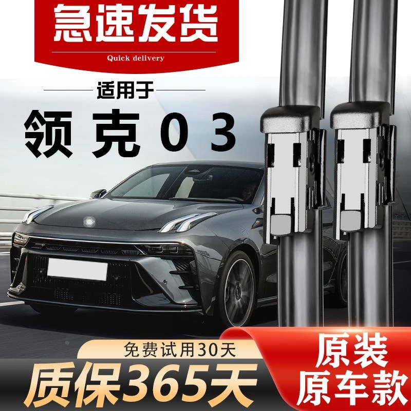 适用吉利领克03雨刮器原装01/02/05/06胶条18款19/20/21原厂雨刷