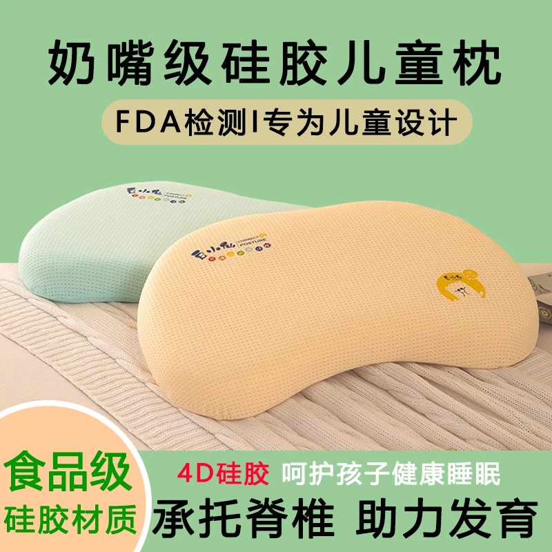 儿童4D硅胶护颈枕可水洗学生宿舍2到10岁宝宝枕芯透气不闷热枕头