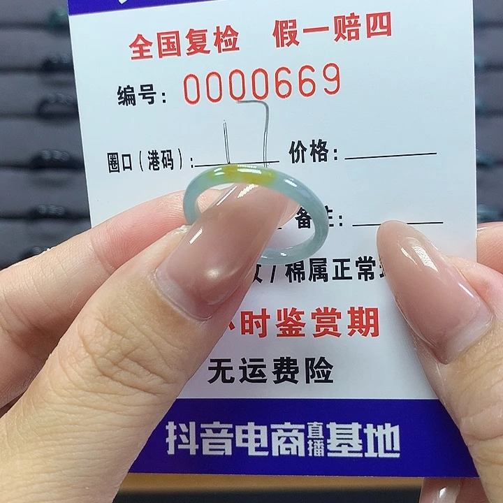 翡翠戒指未镶嵌    0669