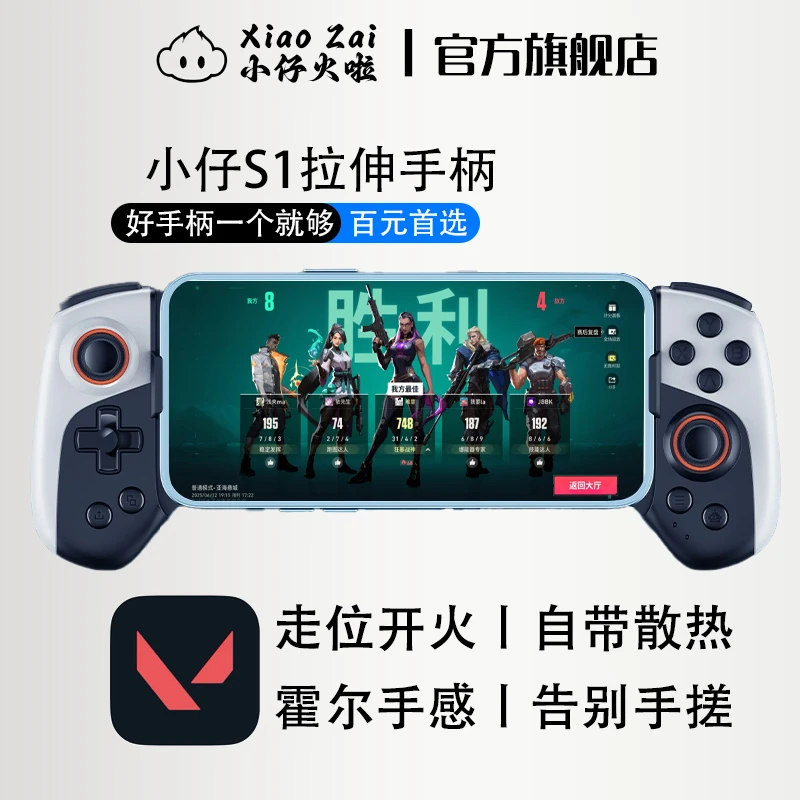 小仔火啦拉伸游戏手柄无畏契约手游专用外设安卓打瓦神器匹配手搓