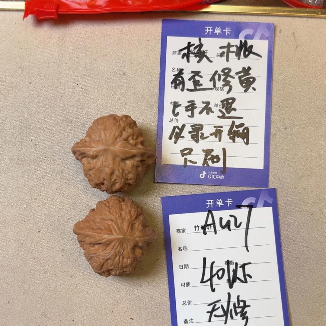 核桃其他铁锤核桃
