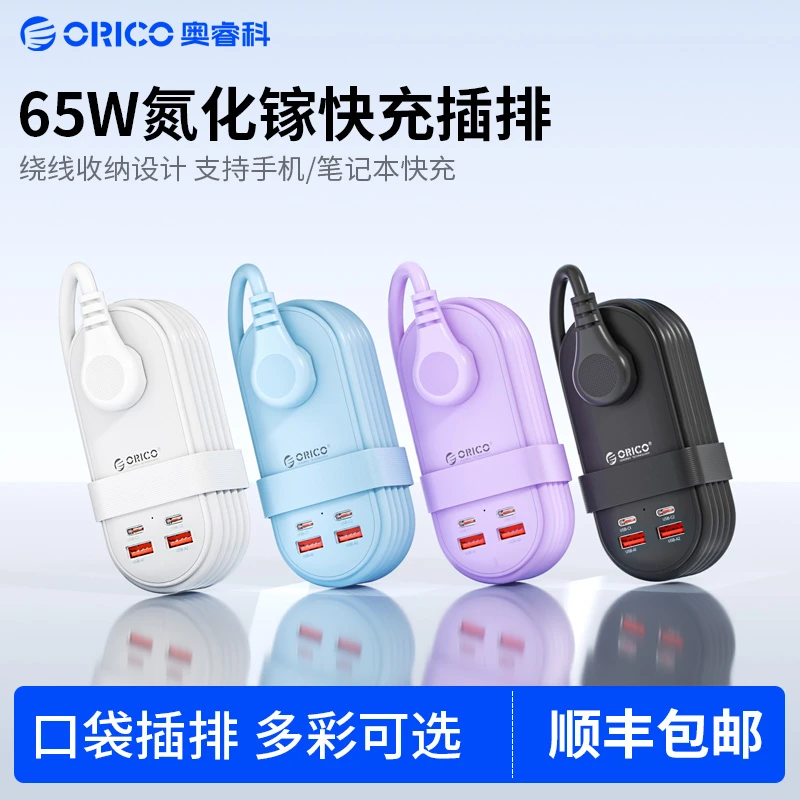 奥睿科 大功率便携65瓦氮化镓多功能快充旅行智能长插座家居排插