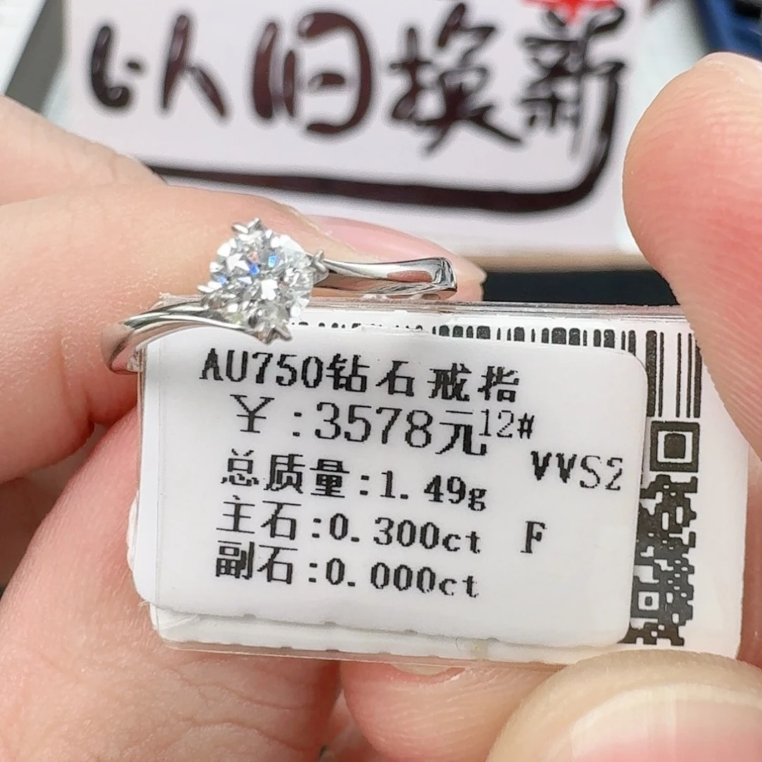 钻石戒指/指环18K金镶嵌（GIA）