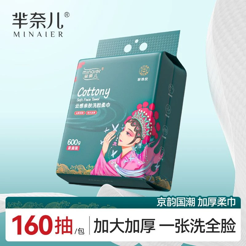 芈奈儿悬挂式柔软加大加厚洗脸巾抽取一次性棉柔巾洁面巾抽纸擦脸