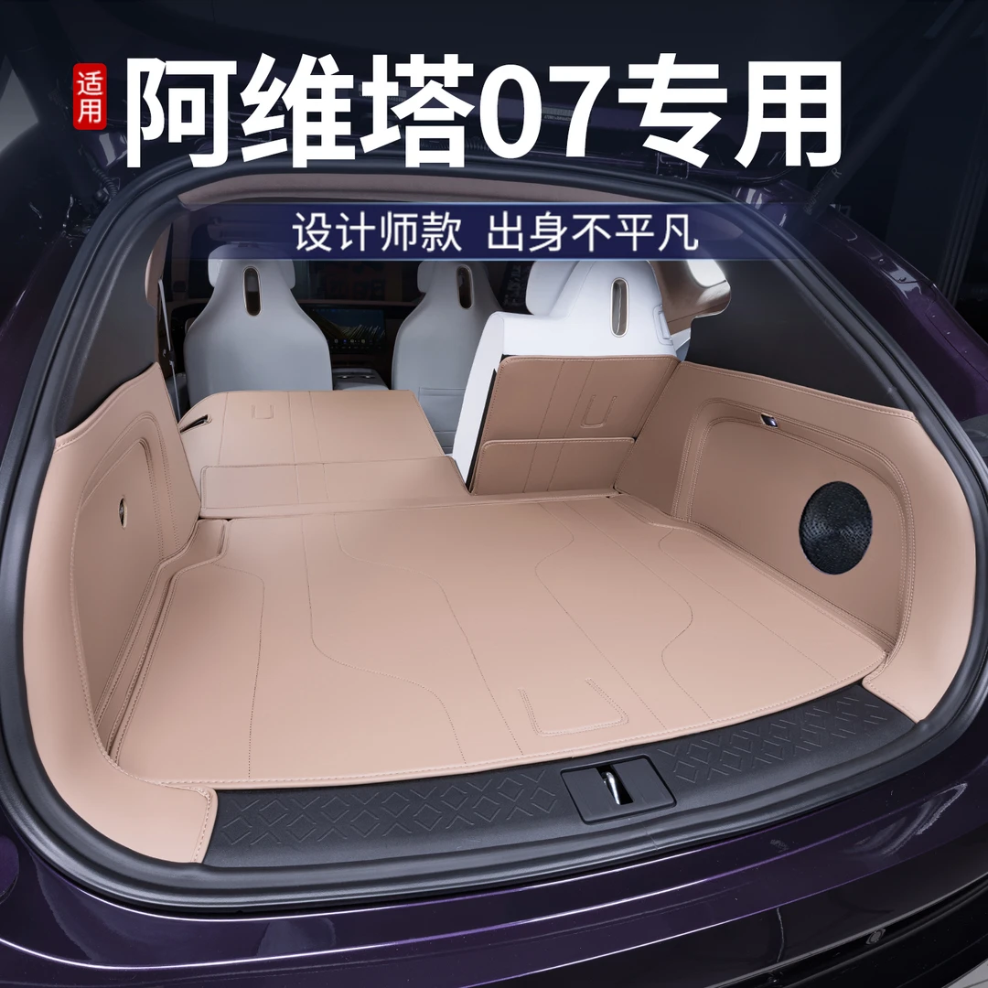 阿维塔07后备箱垫全包围阿维塔06/07/12尾箱垫汽车改实用汽车用品