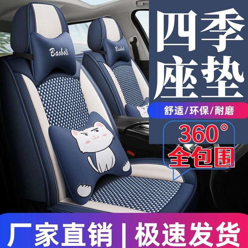 保博利汽车座套四季通用卡通全包皮坐垫专用冰丝四季汽车座垫座椅
