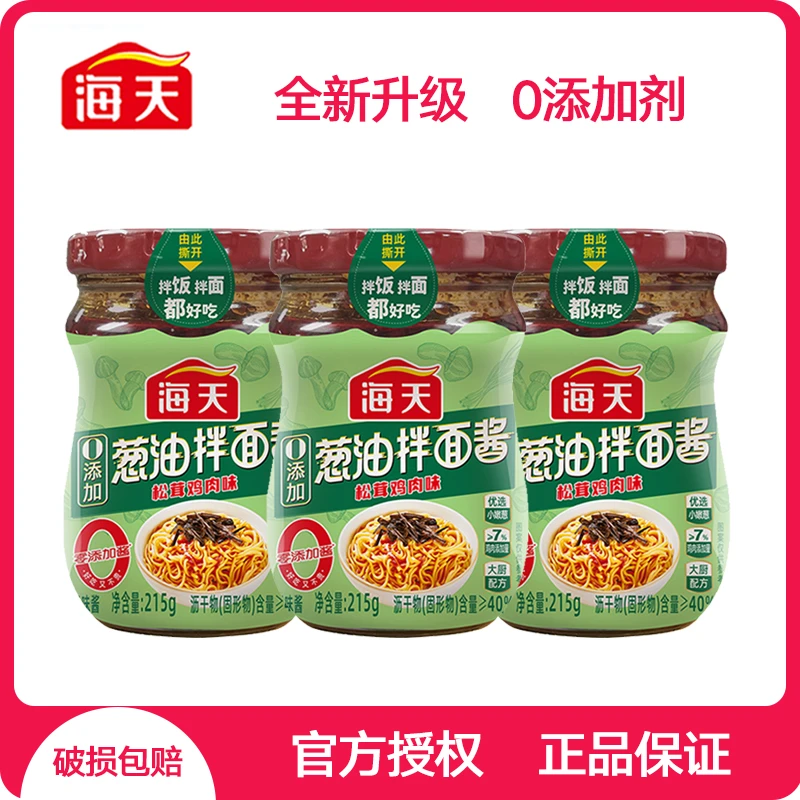 【0添加三瓶】海天0添加葱油拌面酱215g*3瓶松茸鸡肉味上海葱油拌面