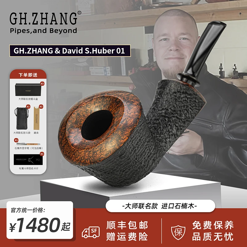 GH.ZHANG & David S.Huber 01 大师联名款石楠木烟斗 送礼好物