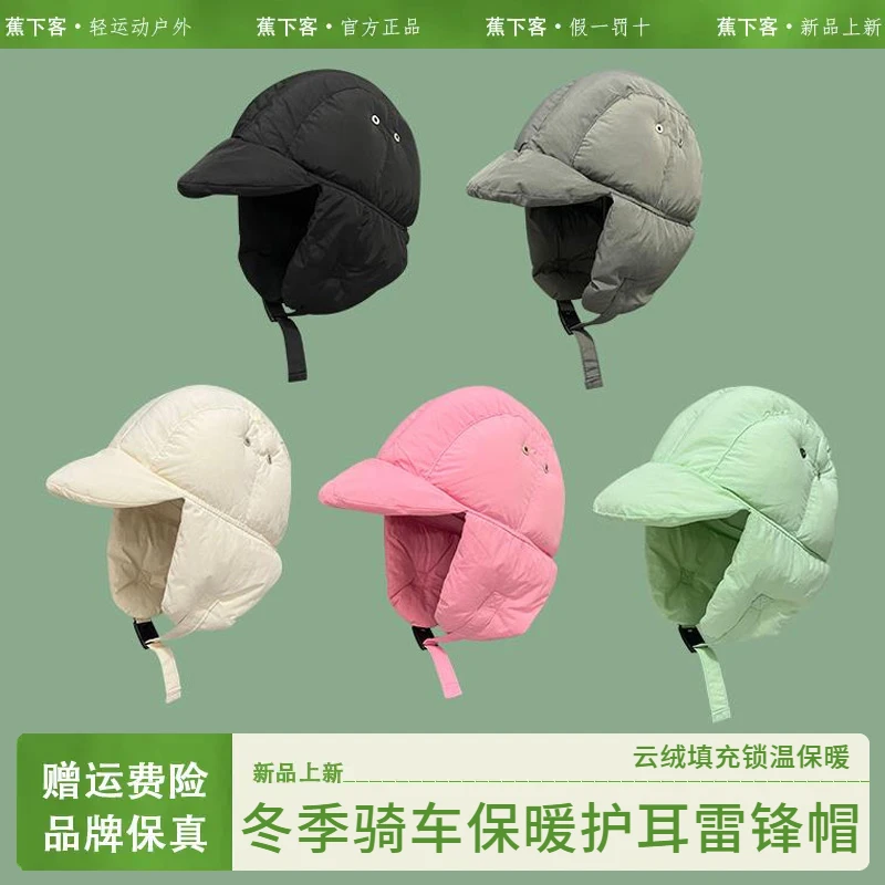 蕉下客Jiaoxiake防寒雷锋帽韩国冬季新款充绒轻盈保暖护耳飞行帽