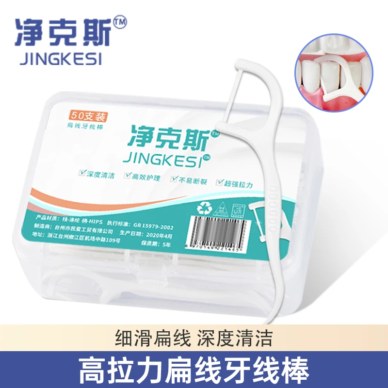 净克斯牙线扁线护理高拉力特级牙线棒家用便携装高档宽扁牙签牙线