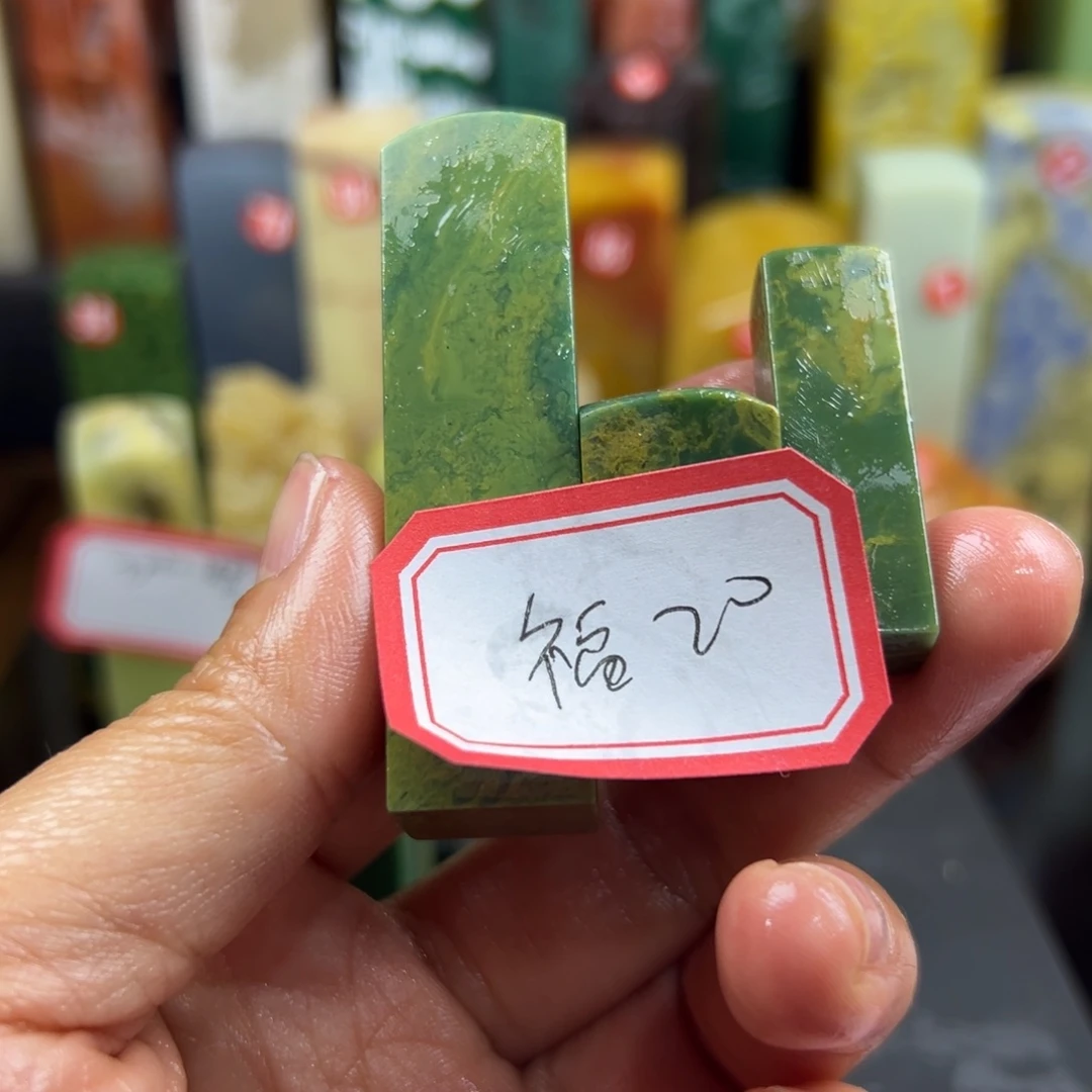 寿山石印石福**遗我想说什么