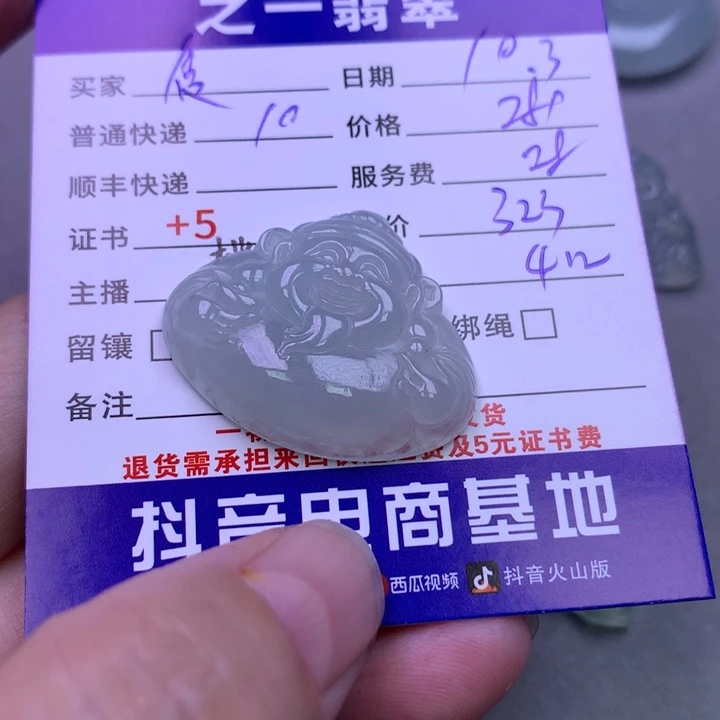 颈饰未镶嵌翡翠传****）